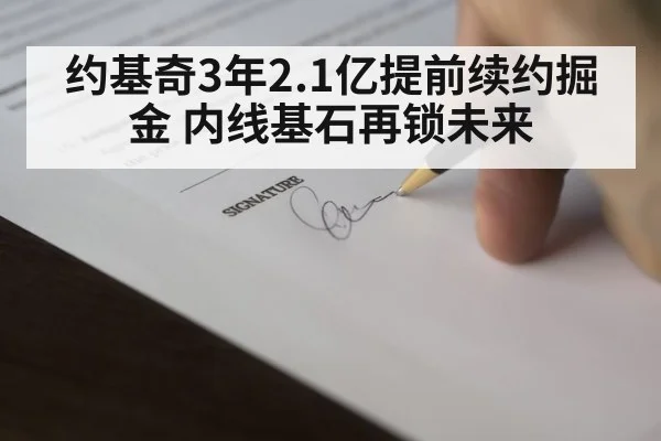 basketball contract signing
